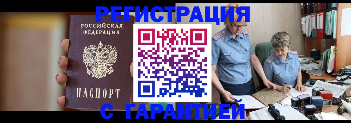 прописка для работы в Чехове